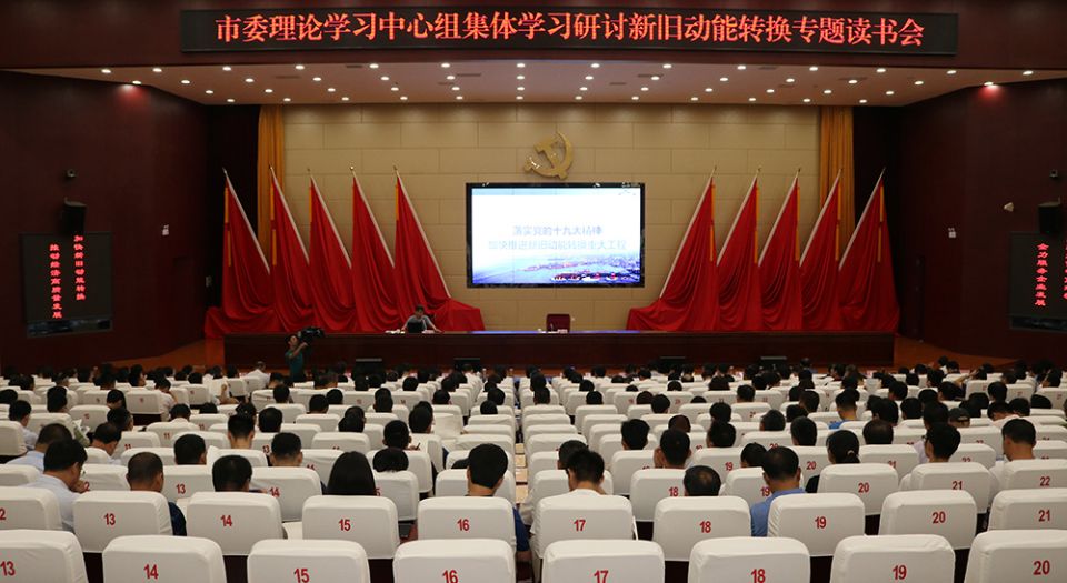 公司董事長(zhǎng)徐清華參加市委理論學(xué)習(xí)中心組集體學(xué)習(xí)研討新舊動(dòng)能轉(zhuǎn)換專(zhuān)題讀書(shū)會(huì)并作匯報(bào)發(fā)言