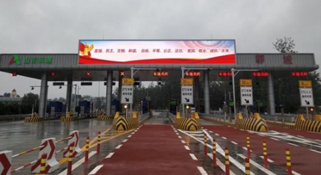 橋似彩虹，今日溝通南北；路如玉帶，從此連貫東西 —日蘭高速公路鄆城收費(fèi)站正式通車