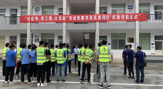 戰(zhàn)疫情、保工期、比貢獻(xiàn)-濟(jì)高項目舉行測量、試驗(yàn)技能大比武活動