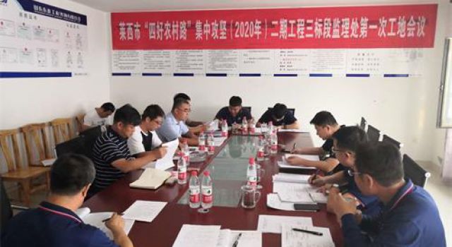 萊西市“四好農(nóng)村路”集中攻堅工程三標(biāo)段召開第一次工地會議