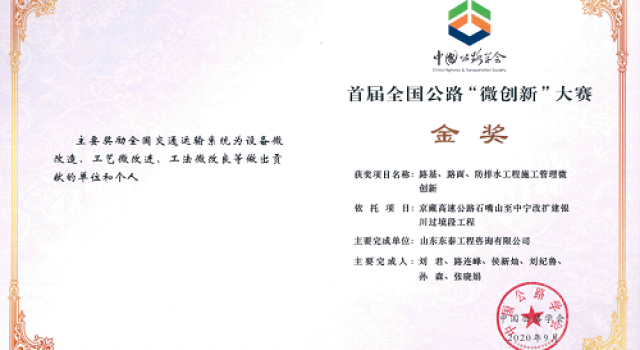熱烈祝賀四公司3項(xiàng)微創(chuàng)新分別榮獲全國公路“微創(chuàng)新”大賽金、銀、銅獎(jiǎng)