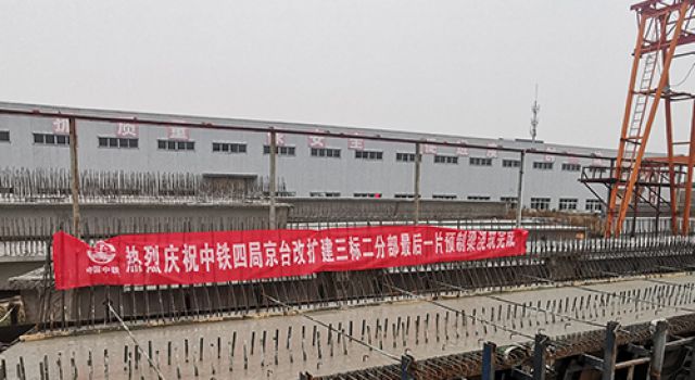 京臺高速改擴建三標2#裝配式綜合預(yù)制梁場順利完成全部預(yù)制任務(wù)