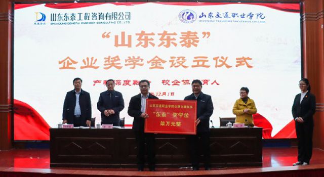 校企牽手謀發(fā)展、產(chǎn)教融合譜新篇----山東東泰咨詢公司多措并舉開(kāi)啟校企合作人才培養(yǎng)新模式