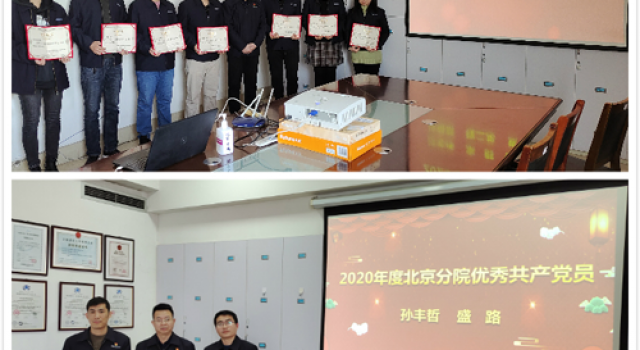 創(chuàng)新模式、學(xué)習(xí)不松、表彰不減、關(guān)愛不少—記北京分院2020年度總結(jié)