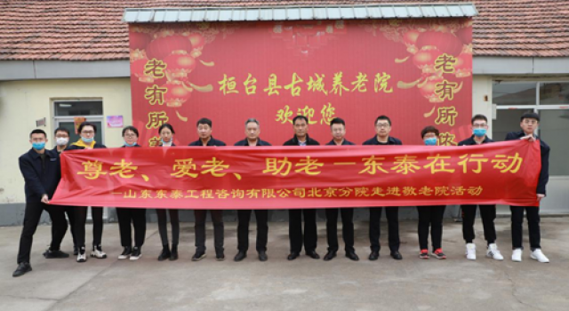 “尊老、愛老、助老—東泰在行動”----“青年文明號”走進(jìn)養(yǎng)老院
