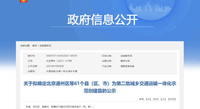 科技賦能、智慧前行、匠心精細、助力振興---東泰咨詢北京分院助力臨淄區(qū)入選“第二批全國城鄉(xiāng)交通運輸一體化示范創(chuàng)建縣”