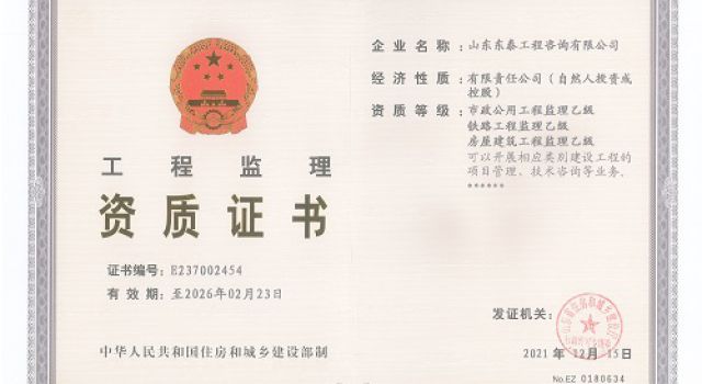 熱烈祝賀公司鐵路、房建監(jiān)理資質(zhì)增項(xiàng)順利獲批