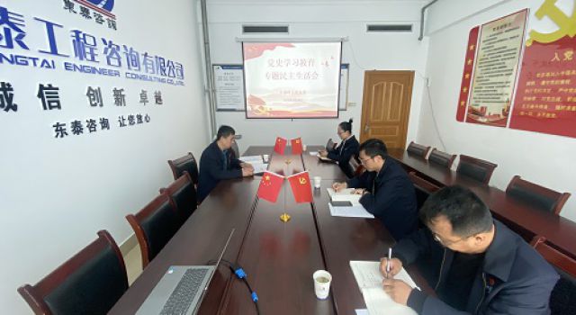 總部機(jī)關(guān)黨支部組織召開(kāi)黨史學(xué)習(xí)教育專題民主生活會(huì)