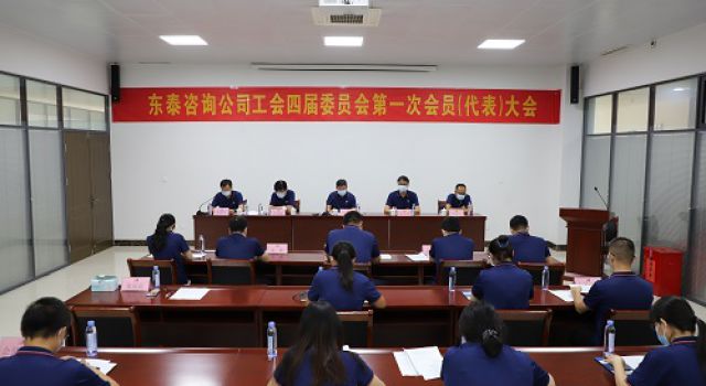 凝心聚力謀發(fā)展、團(tuán)結(jié)奮進(jìn)促和諧 ----公司工會(huì)四屆委員會(huì)第一次會(huì)員（代表）大會(huì)順利召開