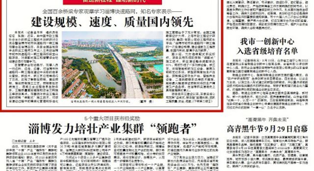 聚焦！公司監(jiān)理的淄博市城市快速路網(wǎng)一期工程吸引了全國(guó)百余名橋梁專家親臨現(xiàn)場(chǎng)，多家媒體重點(diǎn)報(bào)道