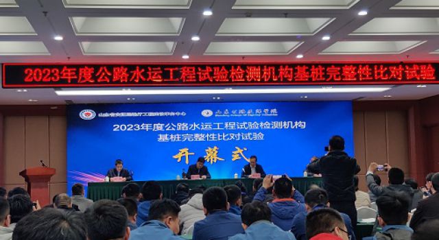 獲評“滿意”！---公司中心試驗室圓滿完成2023年度公路水運工程試驗檢測機構基樁完整性比對試驗