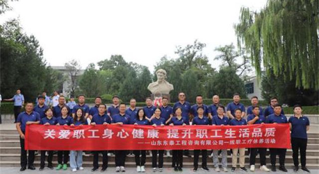 心系員工、情暖一線----公司工會(huì)開(kāi)展一線員工療休養(yǎng)活動(dòng)