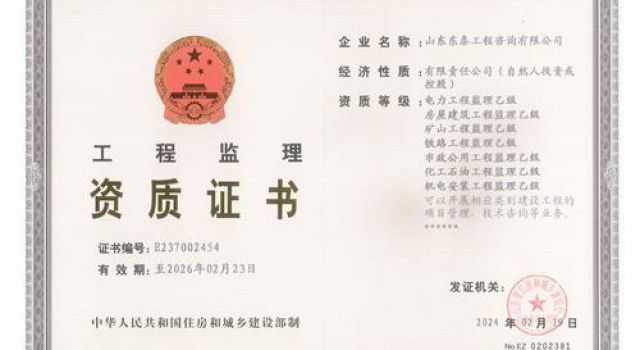 喜訊！公司礦山、化工石油監(jiān)理資質(zhì)增項(xiàng)順利獲批！
