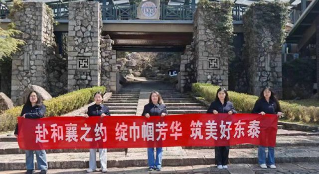 以山為媒，巾幗綻放芳華 ——和襄高速第二駐地辦成功舉辦“三八”婦女節(jié)登山活動(dòng)