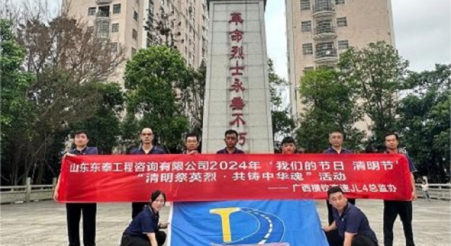 廣西橫欽高速JL4總監(jiān)辦開展“清明祭英烈，共筑中華魂”主題活動