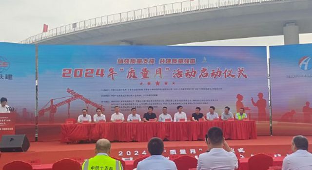 許昌市繞城高速公路項(xiàng)目“質(zhì)量月”活動啟動儀式成功舉行
