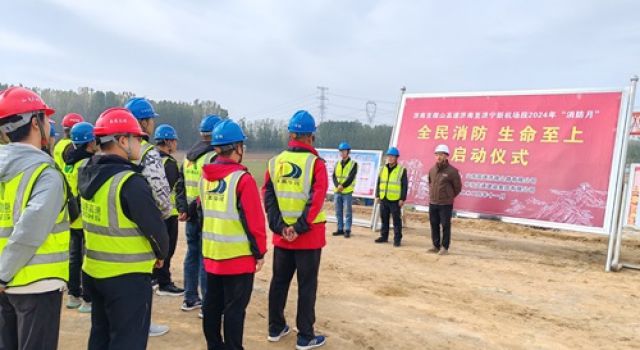“全民消防、生命至上”，濟(jì)微一駐地辦參加濟(jì)微項(xiàng)目公司組織的2024年消防月啟動儀式
