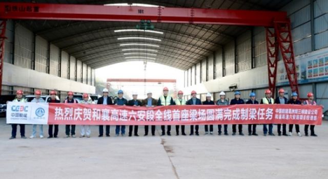 全線矚目！和襄高速六安段首座梁場圓滿收官，開啟建設(shè)新篇章